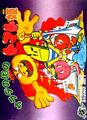 Princess Tomato in the Salad Kingdom (USA) (Virtual Console) box cover front